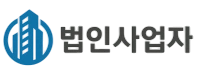 법인사업자